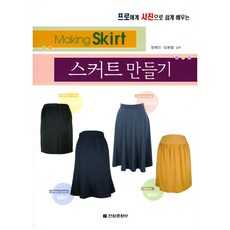 스커트만들기
