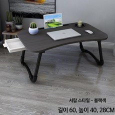 노트북테이블 침대 접이식 만능 베드트레이 높이 공부상, D_서랍 스타일 - 블랙