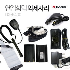 연화엠텍 DX-6400 무전기 악세사리 어댑터 가죽케이스 이어마이크 핸디마이크 방수파우치 충전시거잭 안테나 충전거치대 배터리, 핸디스피커마이크 - toppingdx7proplus