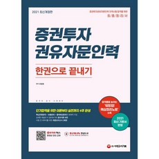 증권투자상담사핵심1000제