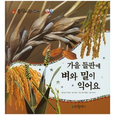 가을그림책