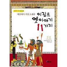 인류에게필요한11가지약이야기