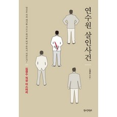 호숫가살인사건