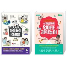 신과람쌤의엄마표과학놀이