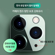 아이폰11카메라렌즈