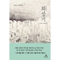 1950년6.25