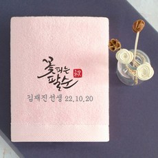 [어메니티타올] 환갑 회갑 칠순 고희 팔순 답례품 수건 30수 170g, 1장, 라이트핑크