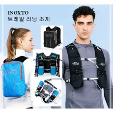 INOXTO 트레일 러닝 조끼 백팩 마라톤 런닝 베스트 트레킹 가방 조깅 달리기 힙색