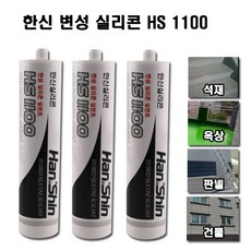 한신실리콘 HS 1100변성실리콘 변성우레탄실리콘 우레탄 방수실리콘 방수용실리콘 상수효과, HS 1100변성실리콘 백색