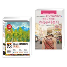 맨큐의경제학연습문제