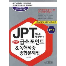 jpt책