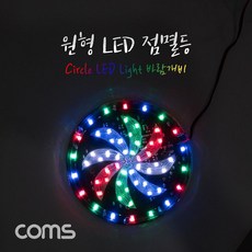 led바람개비