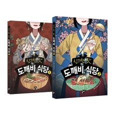 도깨비식당책