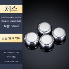 스테인레스 스틸 304 체스 모양의 아이스 큐브 위스키 아이스 알갱이 금속 급속 냉동 아이스 큐브 와인, 체스 아이스 큐브, 1개