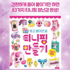 페이퍼토이도안