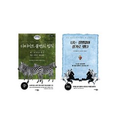 다이어트불변의법칙나는질병없이살기로했다
