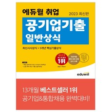 공기업기출일반상식