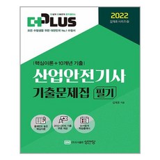 산업안전기사더플러스