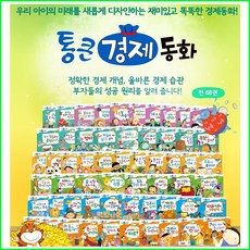 통큰경제동화