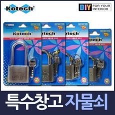 크기별 특수 창고자물쇠 열쇠 모음 열쇠 자물쇠, 특수열쇠 대형3개, 3개