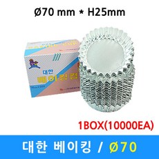 대한은박 베이킹컵 대한 70파이 200p, 1개, 10000개