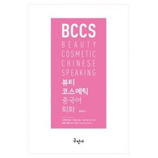 뷰티중국어책