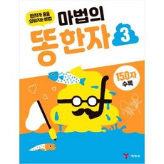 마법의똥한자