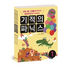 기적의 파닉스 세트, 길벗스쿨