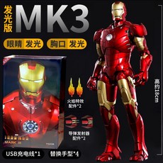 아이언맨 MK6 피규어 7인치 마블라이센스, [정판 인증] + [발광판] 아이언맨 MK3개