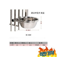  켄넬 사료그릇 케 견 밥그릇 걸이 울타리 고정식 -1.5리터, 켄넬 사료그릇 케이지 대형견 밥그릇 걸이 울타리 고정식 