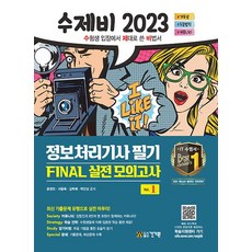 정보처리기사파이널