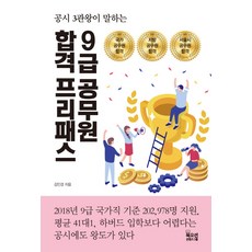 공무원이말하는공무원