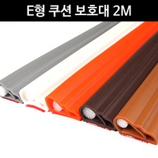 은조닷컴_금강 E형 쿠션 모서리 보호대 2M 손끼임보호대 어린이손보호대 손끼임방지 다용도문보호대 유리문손보호대+DMSWH, 행*진회색