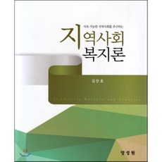 지역사회복지론신정