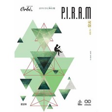 P.I.R.A.M 피램 수능 국어 생각의 전개 독서 2권 (2023년) -2024, 오르비북스, 국어영역