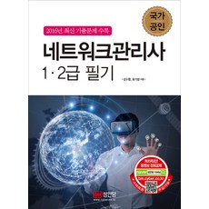 네트워크관리사2급기출