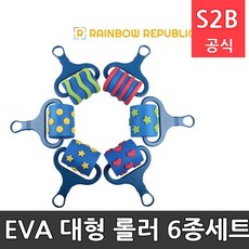 EVA 대형 롤러 6종세트(모양) 레인보우리퍼블릭 / 역할놀이 역할놀이용품 초등체육교구 청소년체육 2303