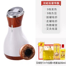 전동 부황 뜸기 일체 돌침 소통 경락 흡 미용실트리트먼트 가정용 물리 요법 온구 마사지, 나뭇결 색깔 레드 돌침 부황 무선 타