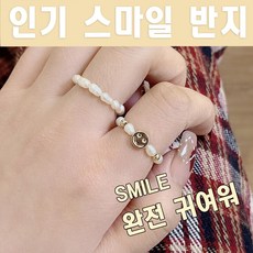 담수스마일반지