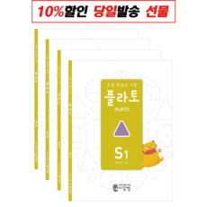 플라토 S단계 (6세) 세트 - 전4권