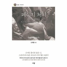 이노플리아 페이지처치 구겨진종이에도 최고의 이야기를 쓰시는하나님, One color | One Size@1