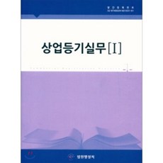 법원실무제요 상업등기실무, 사법발전재단