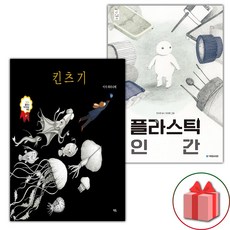 킨츠기 + 플라스틱 인간 세트 (사은 증정)