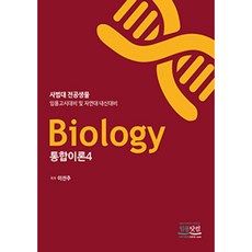 생물임용