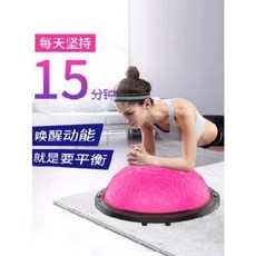 가정용 필라테스 소도구 캐포머 홈 리포머 요가 발속구 두께감 폭발방지 반원형 볼홈 필라테스 헬스볼 재활 훈련 반구 마