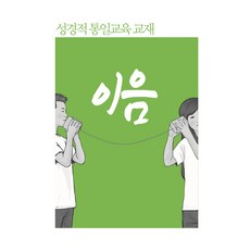 통일교육