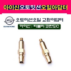 아이신미션오일