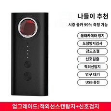 녹음방지기 차단기 녹취방지 녹음기탐지기 도청탐지기, (업그레이드) 적외선 스캔탐지+신호검지