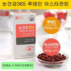 눈건강365 김약사네 애플트리 루테인 아스타잔틴 눈영양제 메리골드꽃 헤마토코쿠스 베타카로틴 코엔자임Q10 빌베리 추출물 황반 망막 현대인 학생 직장인 시력보호 눈 피로 노화 건강 눈부심 영양제 캡슐, 3세트, 30캡슐