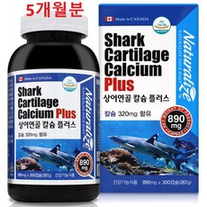 네추럴라이즈 칼슘제 상어연골 칼슘영양제 콘드로이친 뼈건강 잇몸약 치아 연골 성장기 청소년 어린이 5개월분, 890mg, 1개